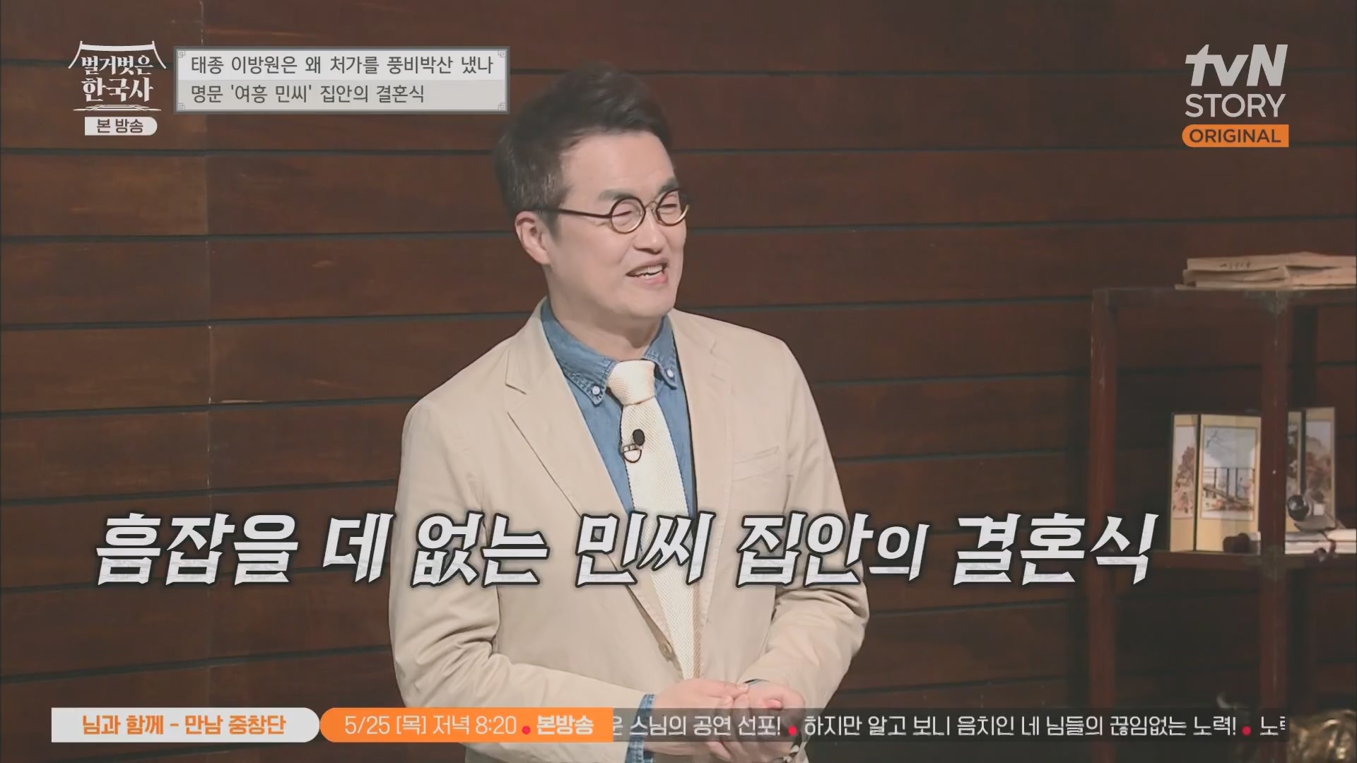 벌거벗은 한국사.E56.230517p.H264-F1RST.mp4_20230820_135225.423.jpg