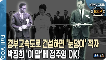 박정희대통령경부고속도로