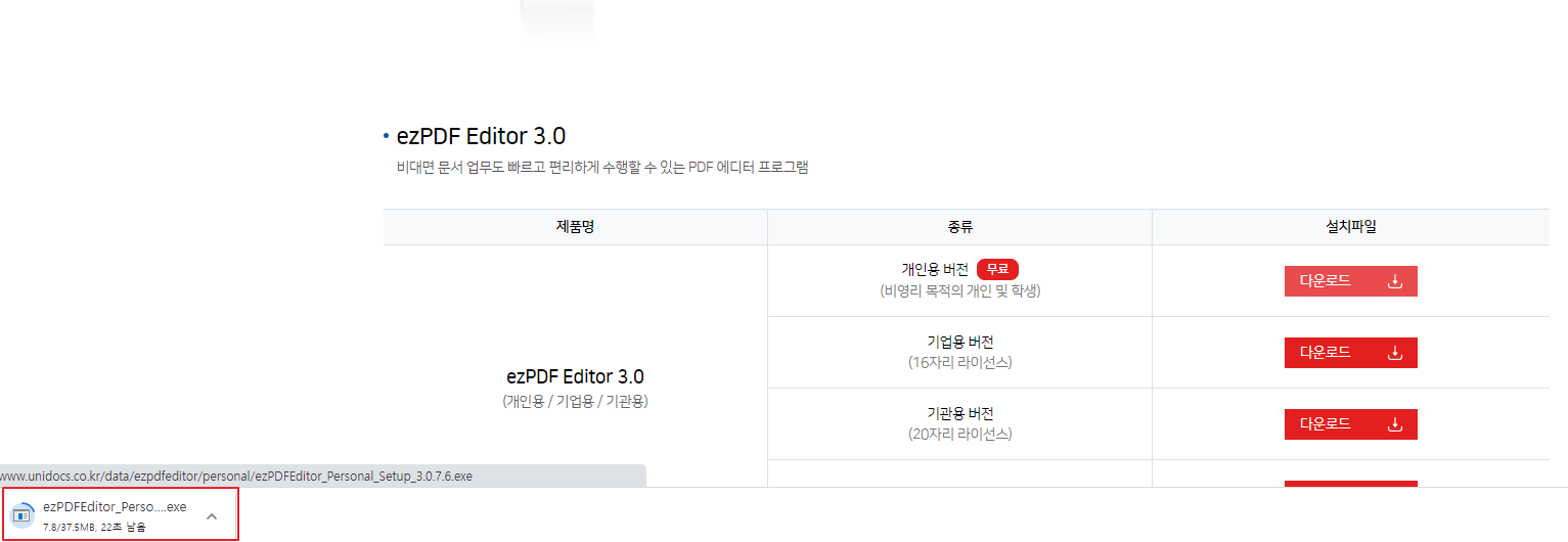 ezPDF Editor3.0 다운로드 파일 받기