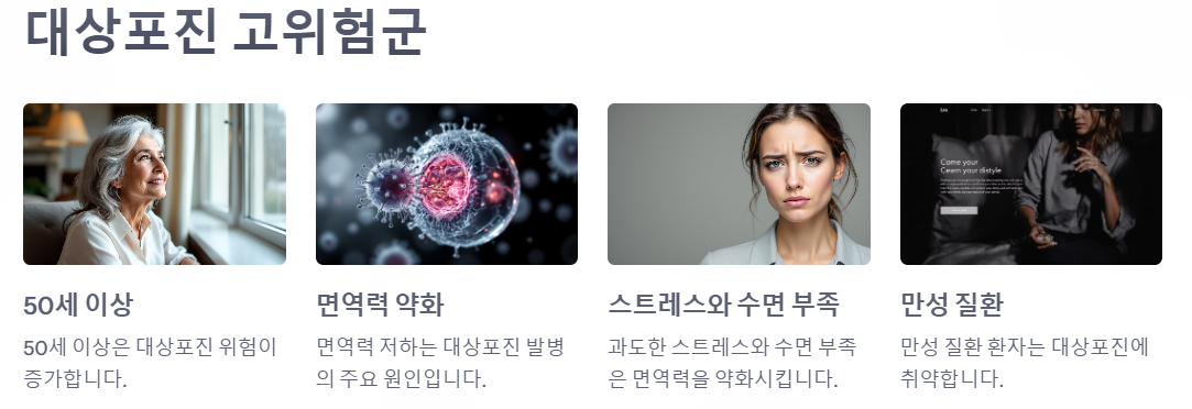 대상포진 예방 접종이 필요한 사람 알아보기