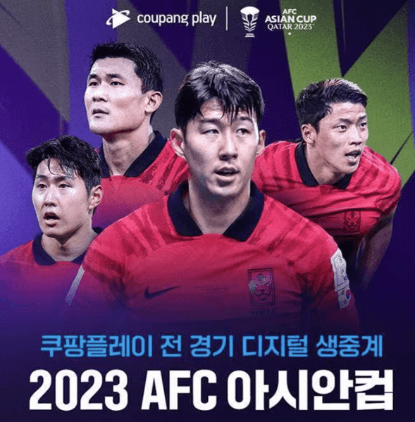 2024-아시안컵-A조-중계