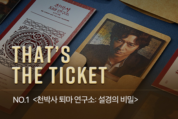 CGV TTT 천박사 이벤트