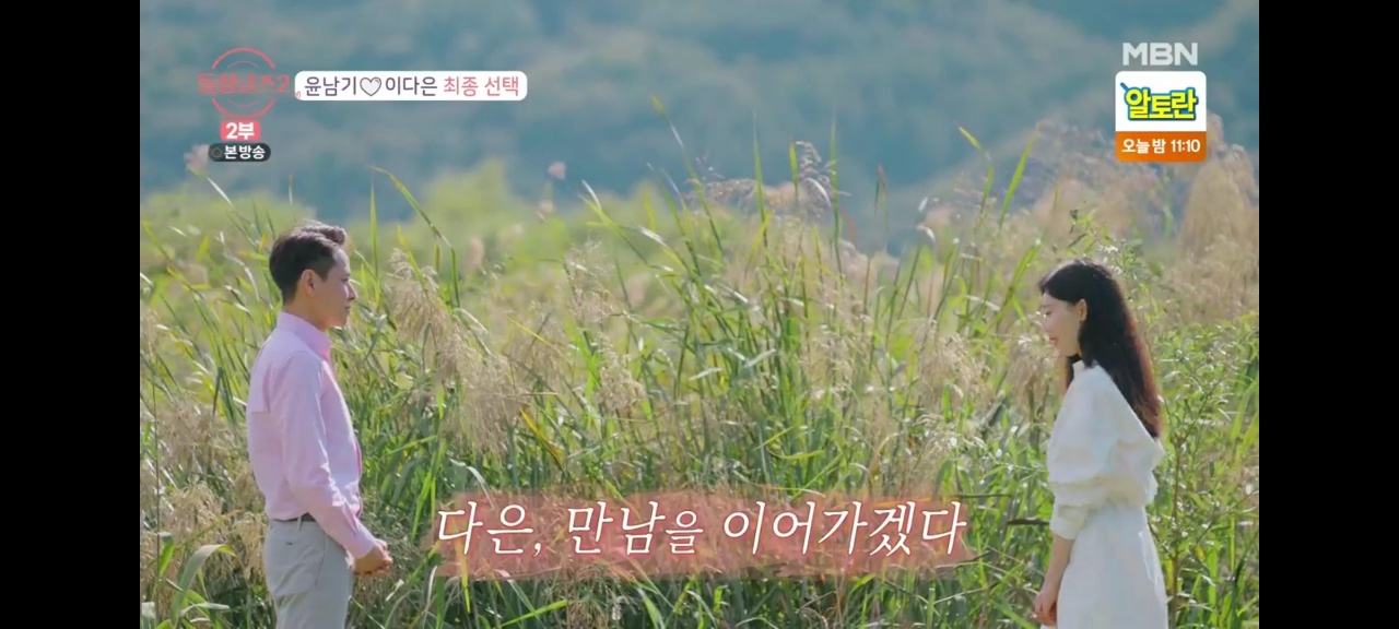  반전의 돌싱글즈2 최종 커플은? 윤남기이다은만...