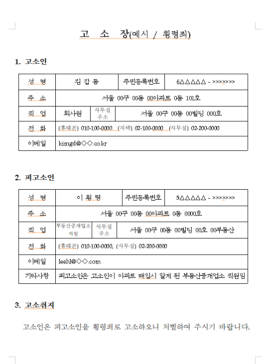 고소장 양식