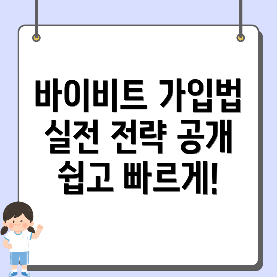 바이비트 가입 방법