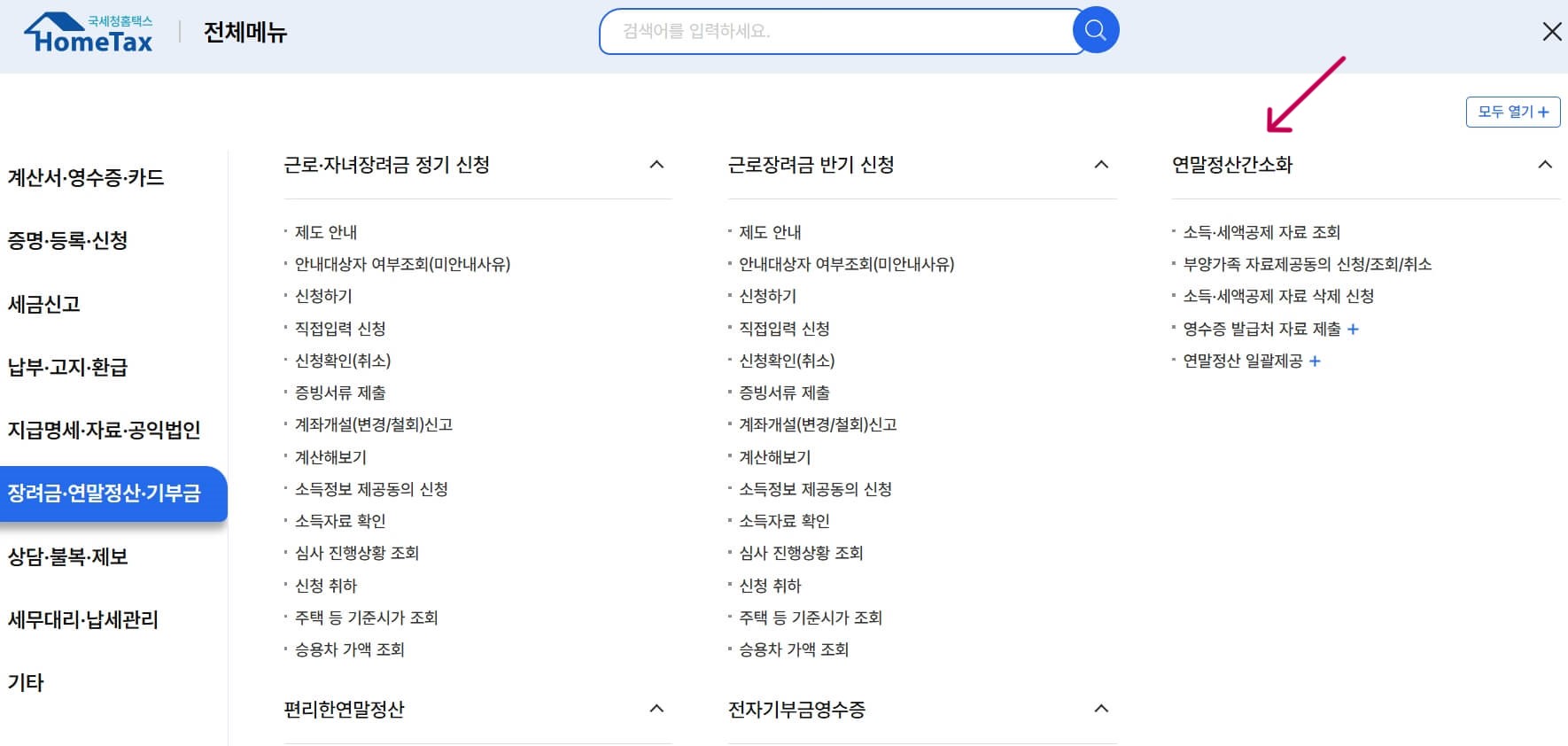 국세청홈텍스메뉴