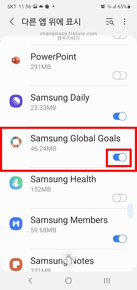samsung global goals 목록 활성화