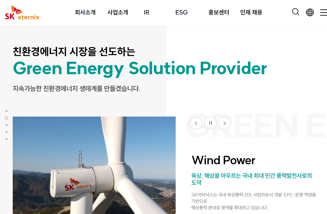 SK이터닉스 홈페이지