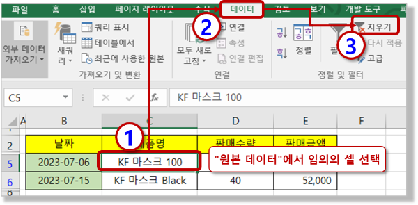 고급 필터 - 필터 해제하기
