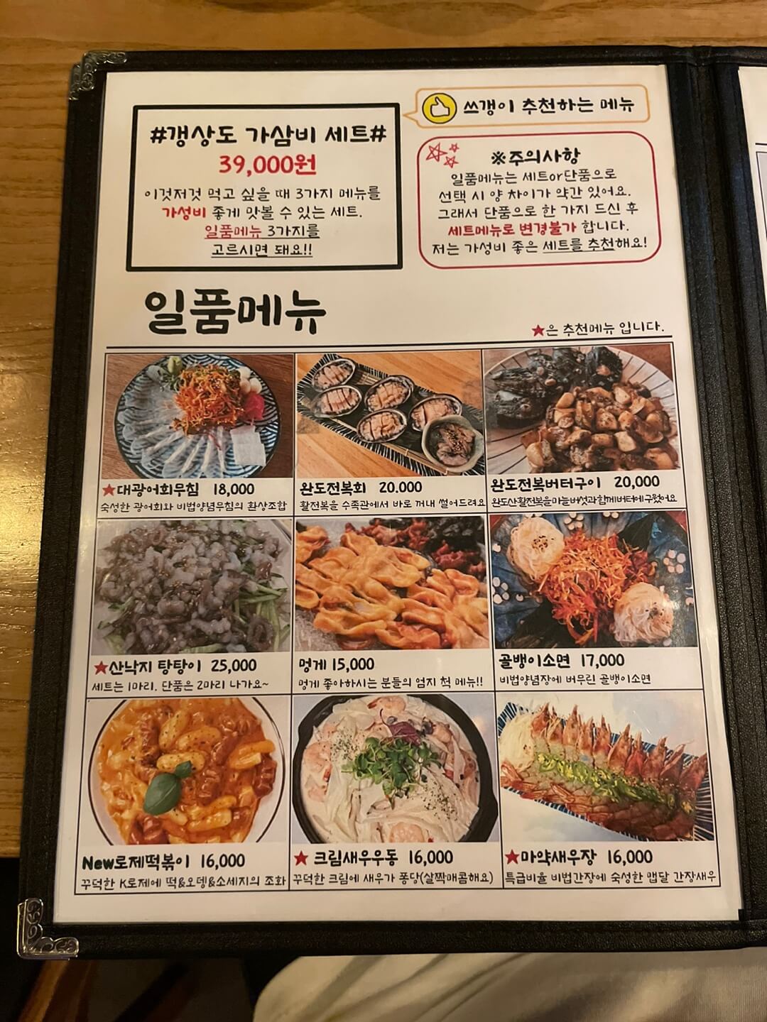 쓰리갱상도-일품메뉴