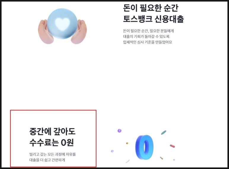 조건추천(ft. 마이너스통장, 비금금리 비교포함) 토스뱅크파킹 사전신청 대출 8