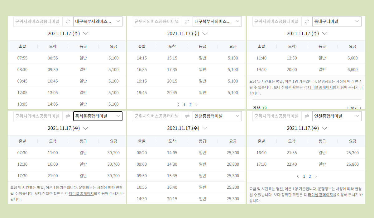 군위시외버스터미널 시간표·요금·예매