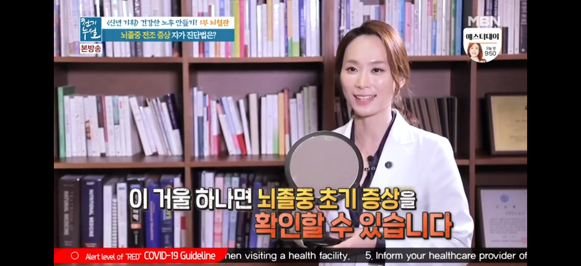  가정의학과 전문의가 알려주는 뇌졸중 초기 자가진단(천기누설)