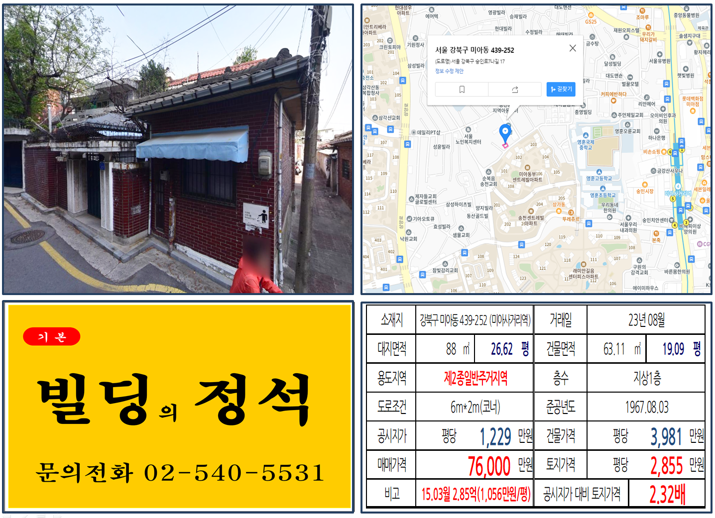 강북구 미아동 439-252번지