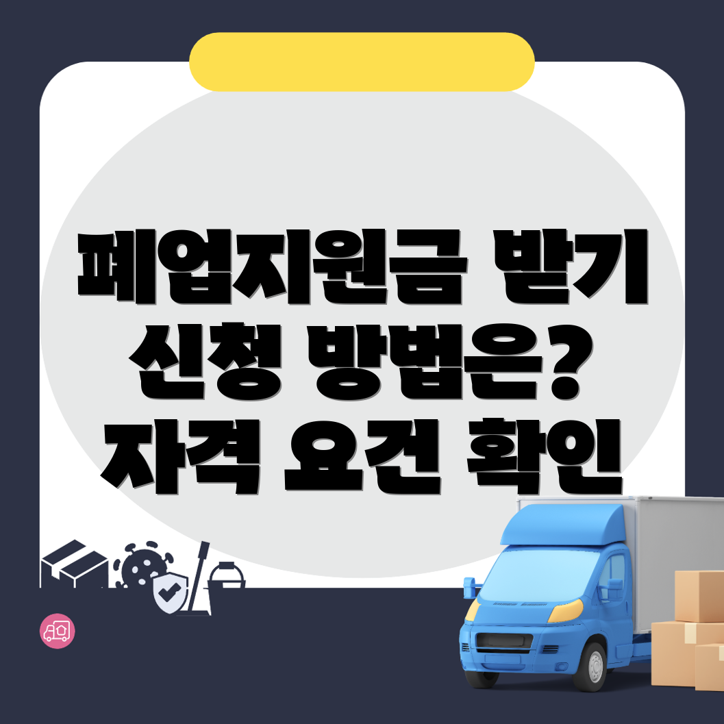 상주시 폐업지원금