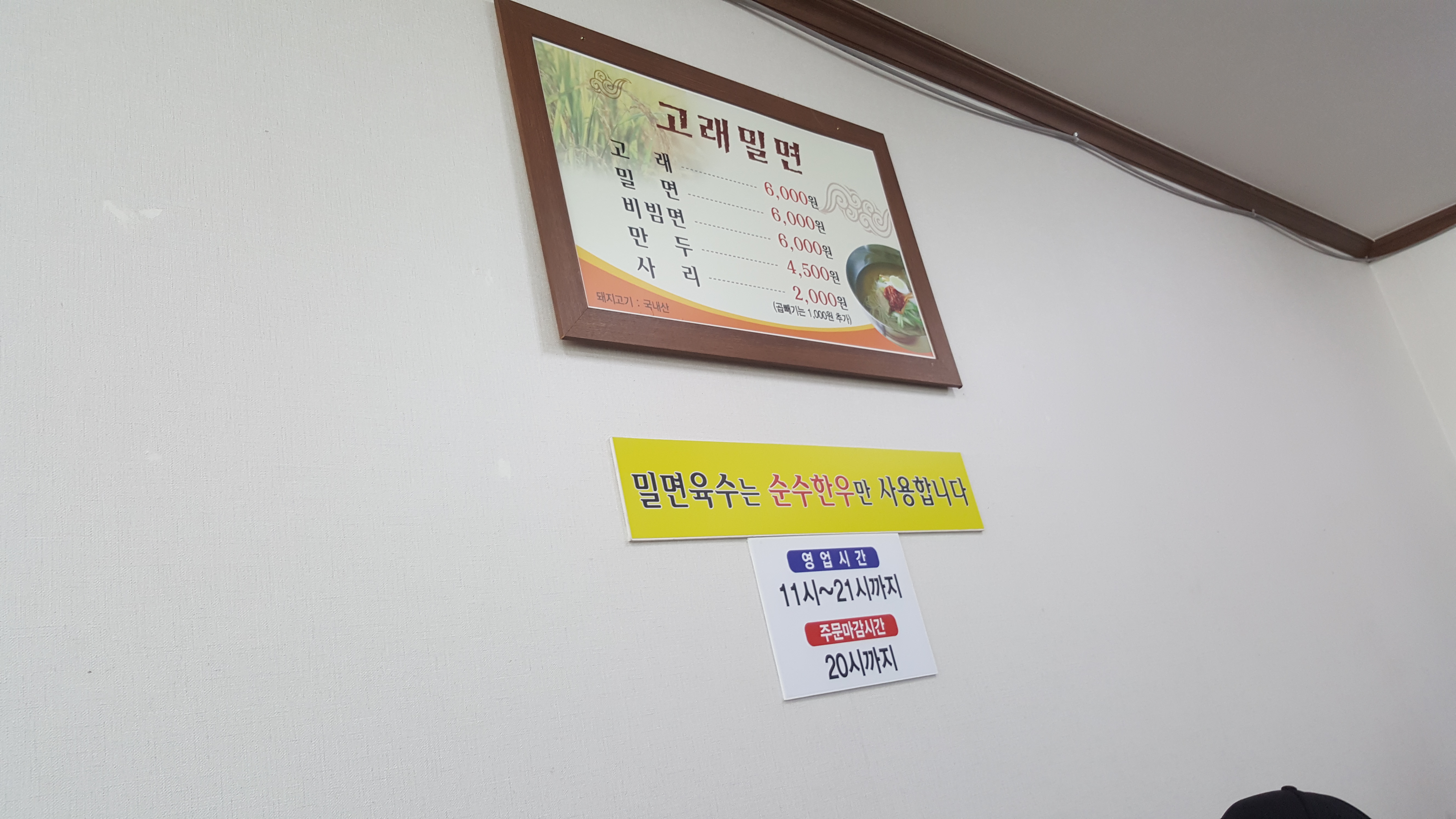  울산 북구 호계 고래밀면