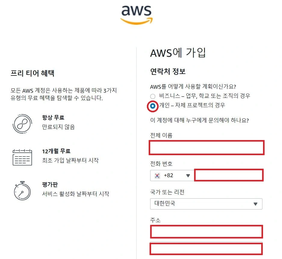 AWS 회원가입하기 1