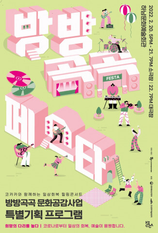  [올백뉴스] ‘방방곡곡페스타-희망의 다리를 놓다’ 개최