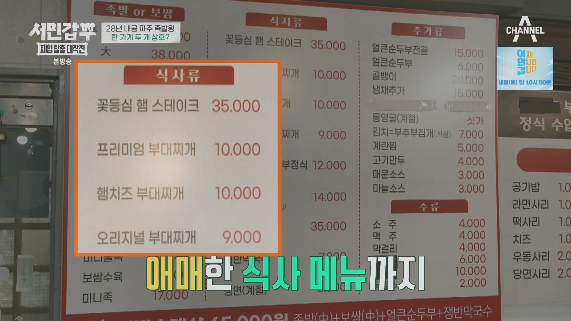 서민갑부 폐업 탈출 대작전.E34.240406p.H264-F1RST.mp4_20240407_165318.929.jpg