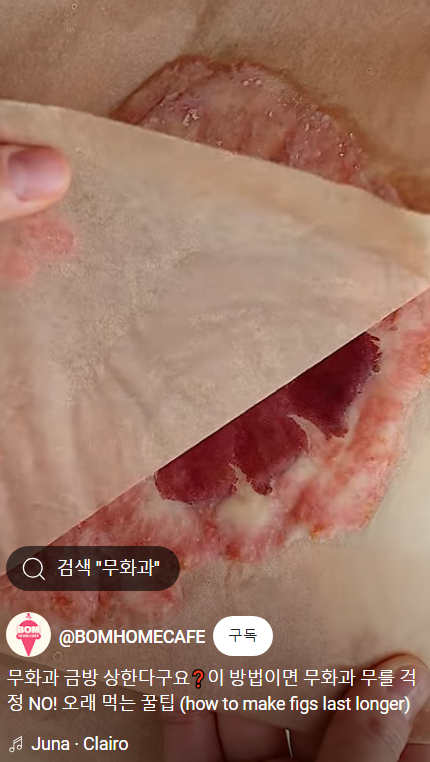 무화과-먹는-새노운-방법-썸네일