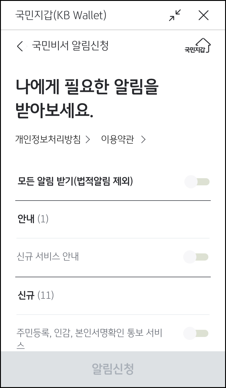 국민비서4