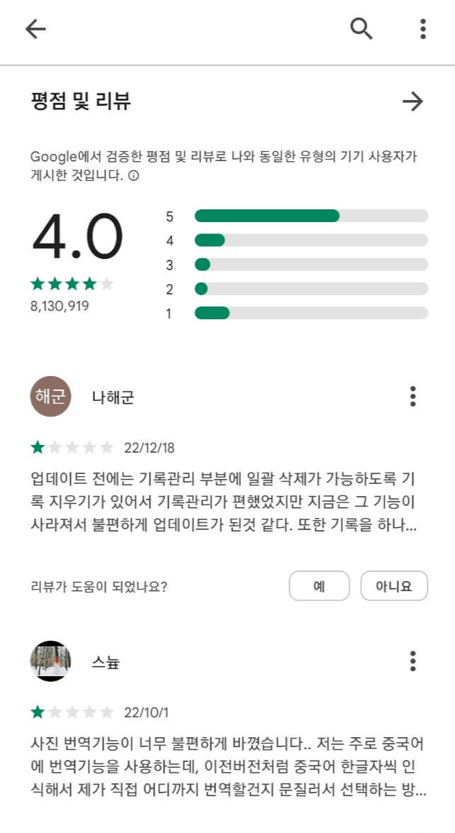 구글번역기 어플 리뷰