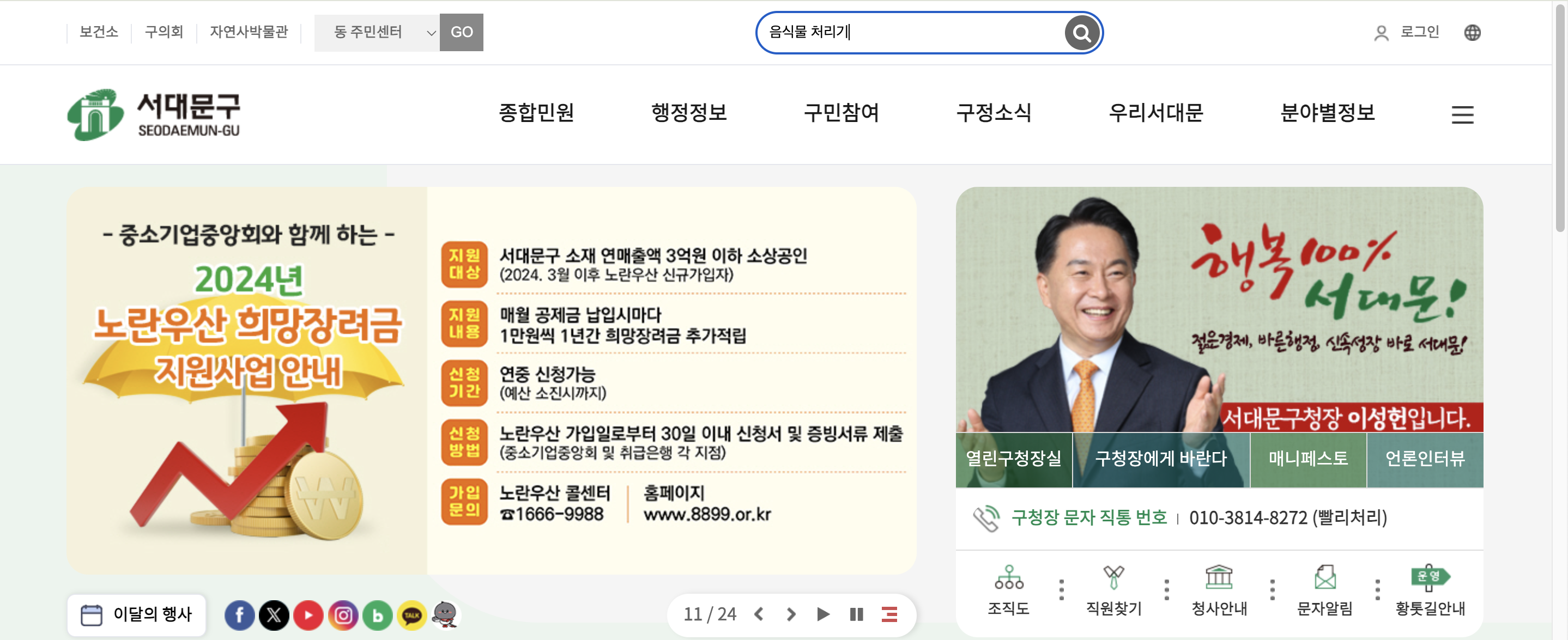 서대문구 홈페이지