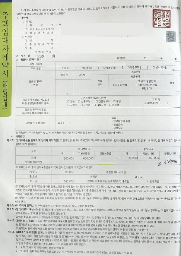 LH 임대차계약서