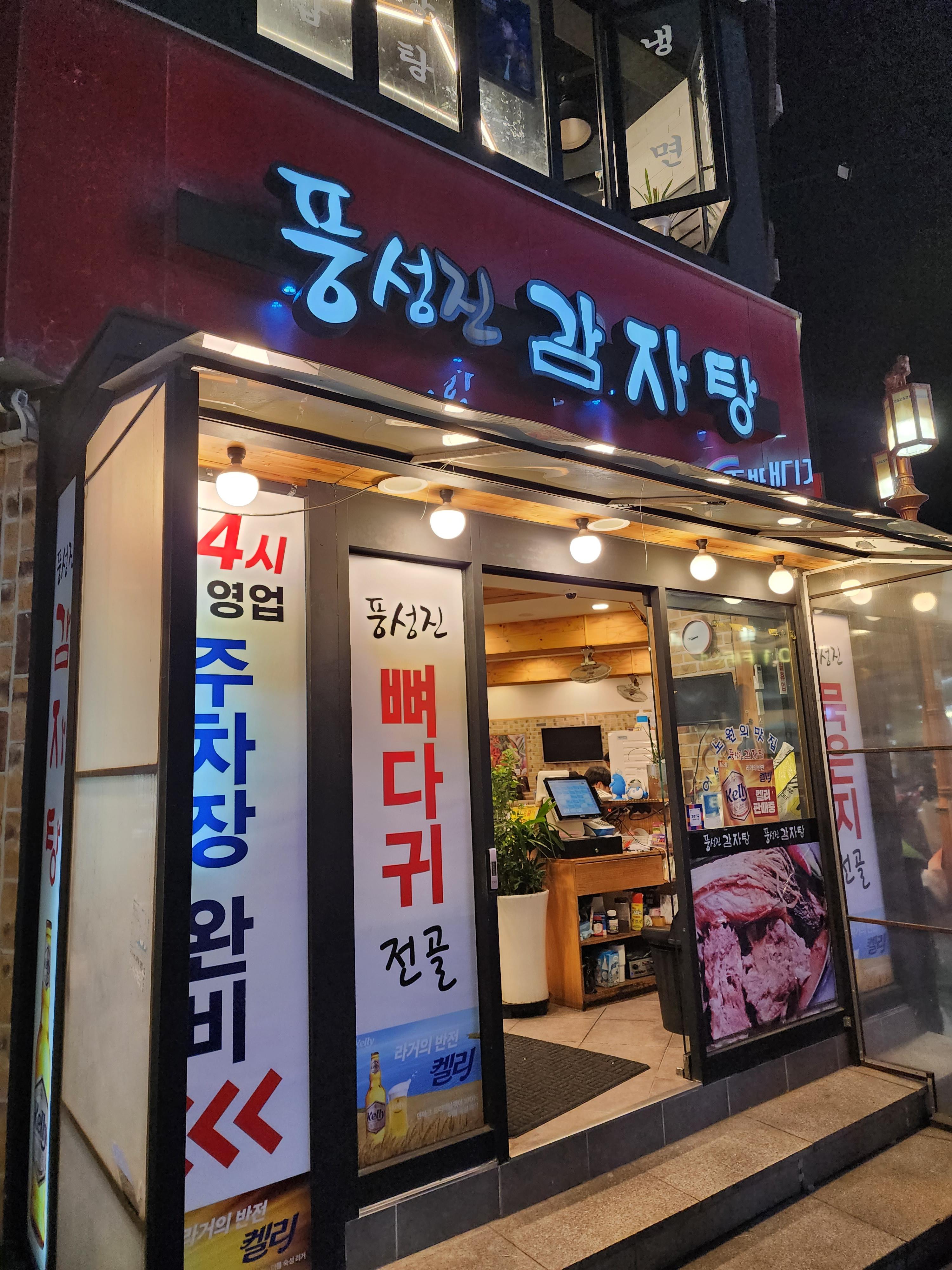 풍성진감자탕 이미지
