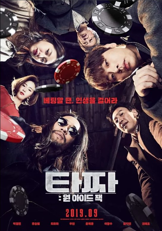 "타짜: 원 아이드 잭" 영화 소개, 줄거리, 감상포인트, 총평