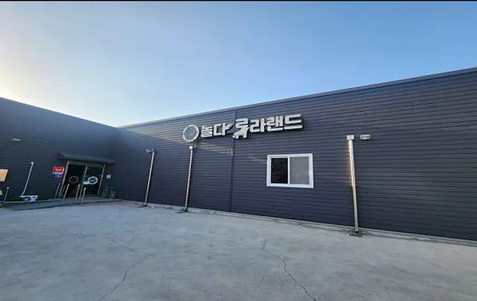 놀다로라랜드