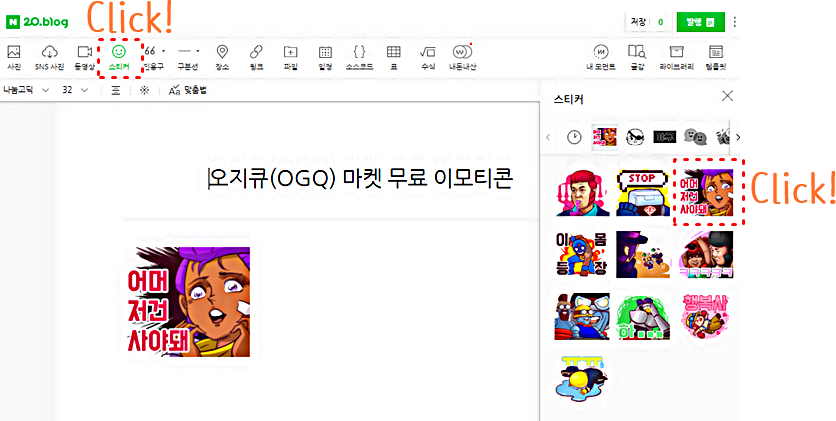 네이버 오지큐(OGQ) 무료 이모티콘 블로그 적용하기