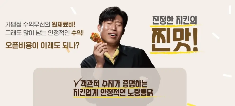 노랑통닭-창업-경쟁력-5가지