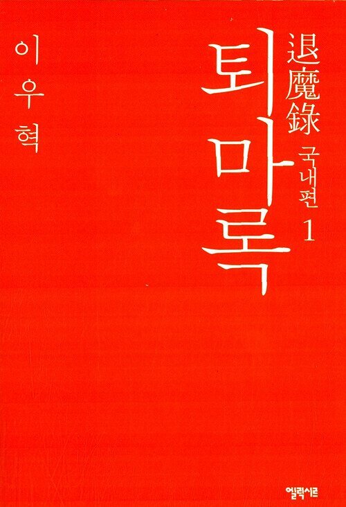  한국 판타지 소설 도입부 모음