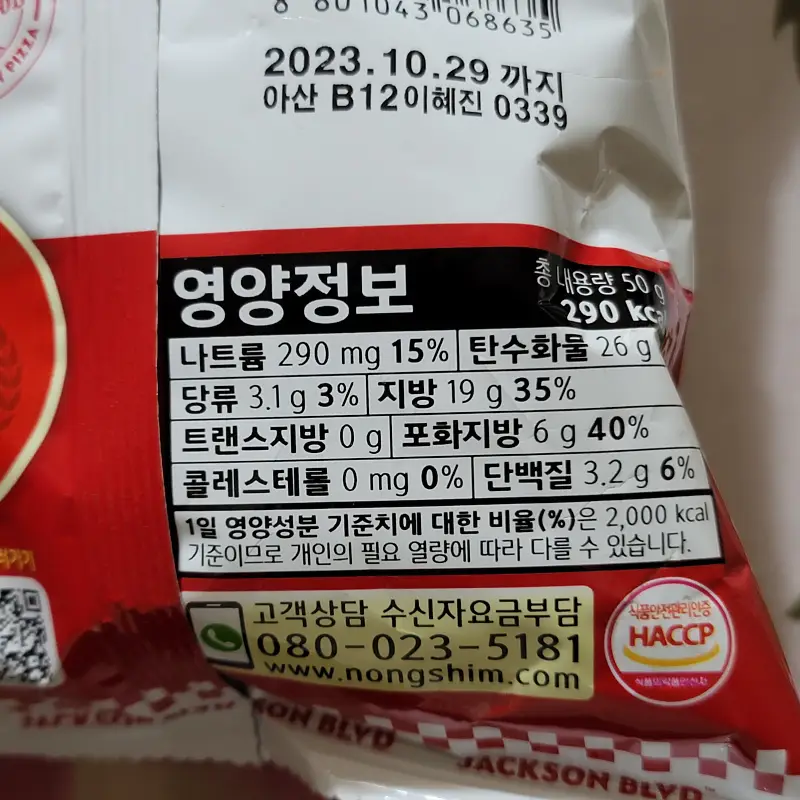 농심-포테토칩-잭슨페퍼로니맛-영양정보-영양성분-사진