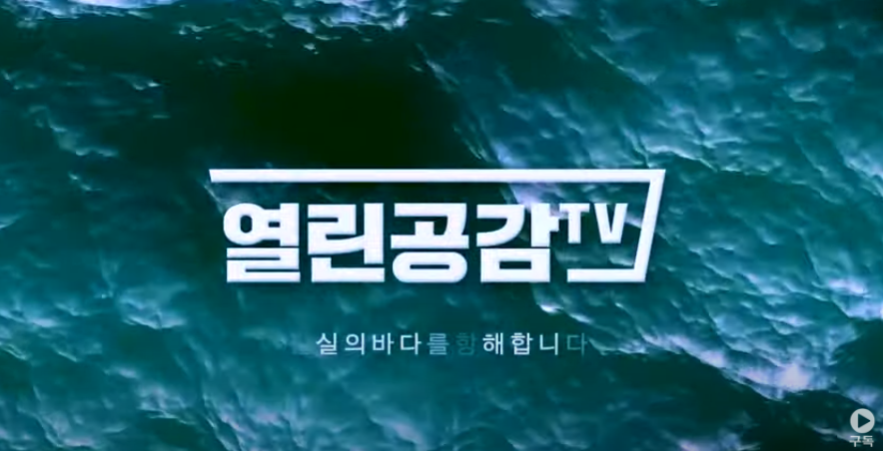 열린공감TV_새로운제보자_등장