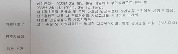  백내장 다초점렌즈 보험청구 관련