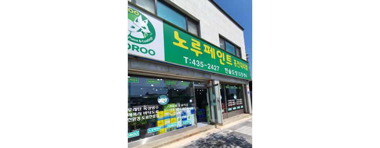 홍천군 페인트