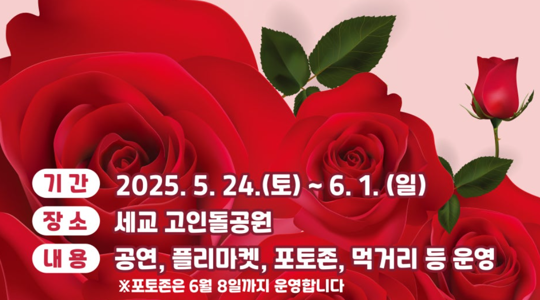 오산해피장미빛축제