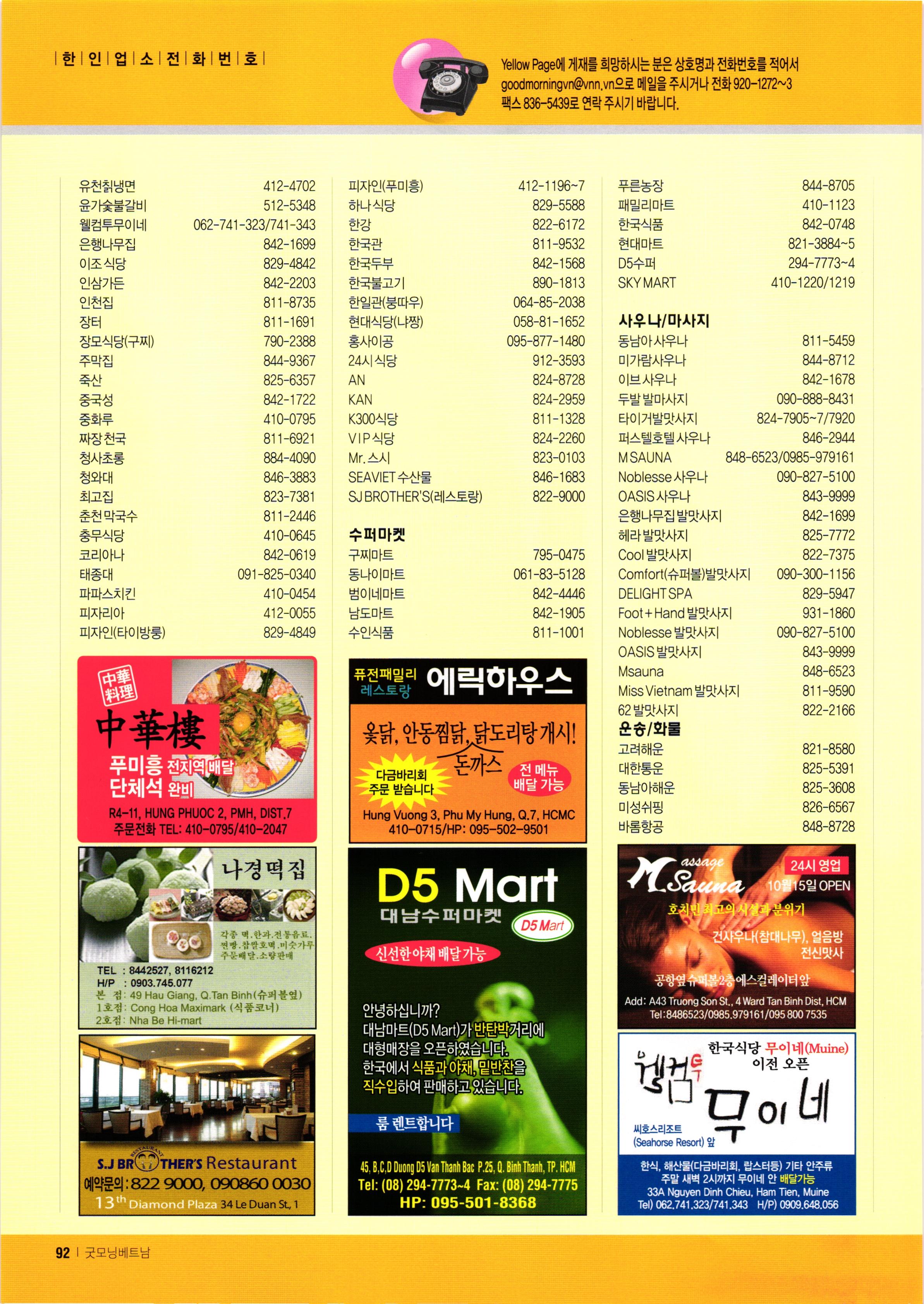 굿모닝 베트남(호치민 한인회 소식지) 2006년 12월 : 2 굿모닝 베트남(호치민 한인회 소식지) 2006년 12월 : 2