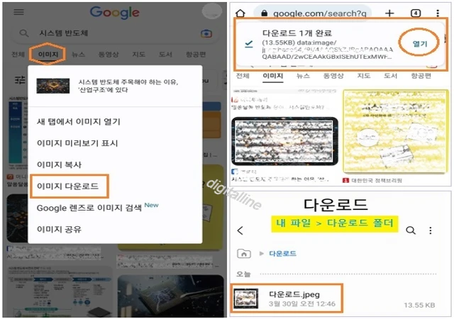 이미지 다운로드를 탭합니다.