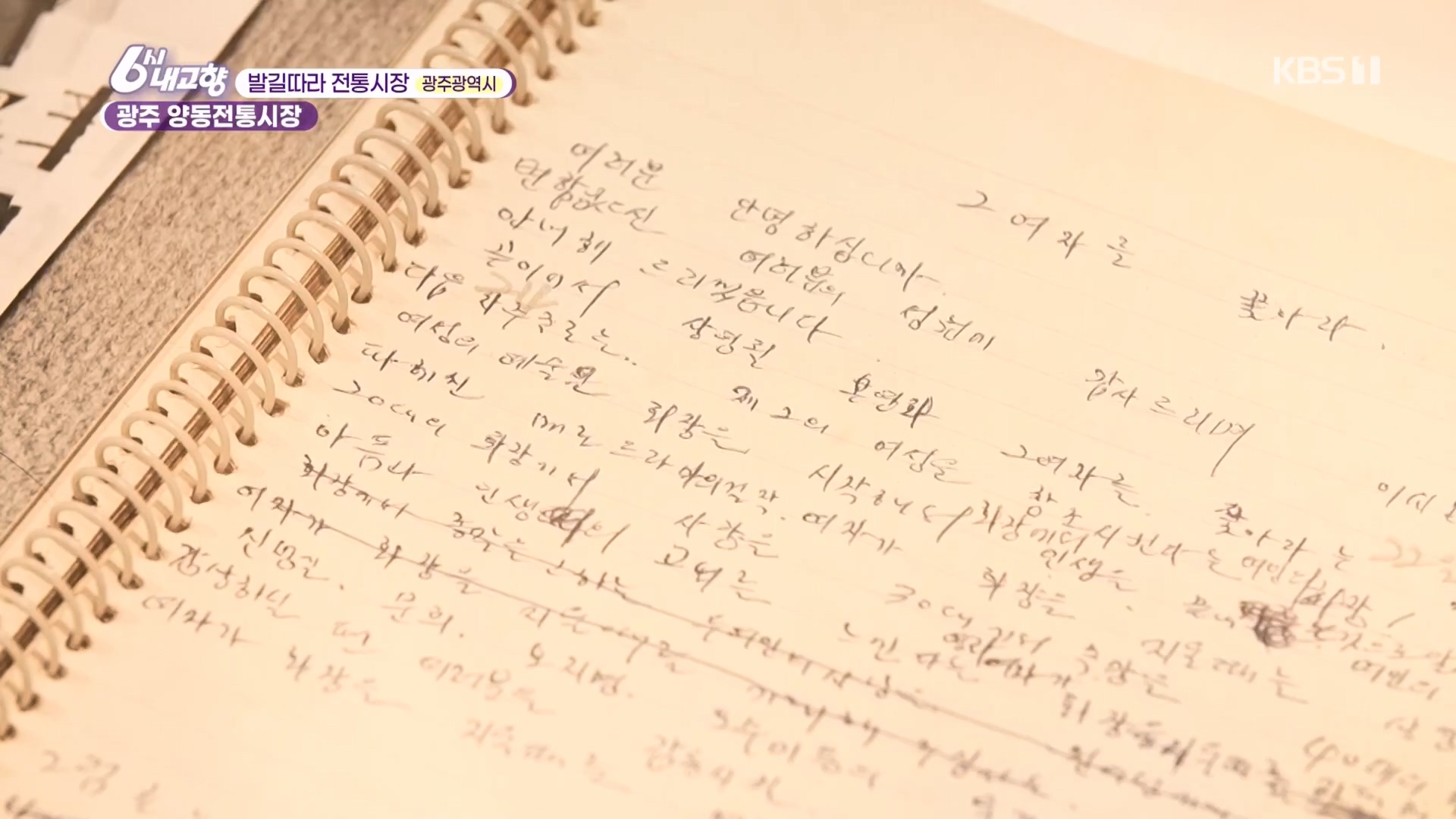 6시 내고향.E7929.231207p.H264-F1RST.mp4_20231208_200352.891.jpg
