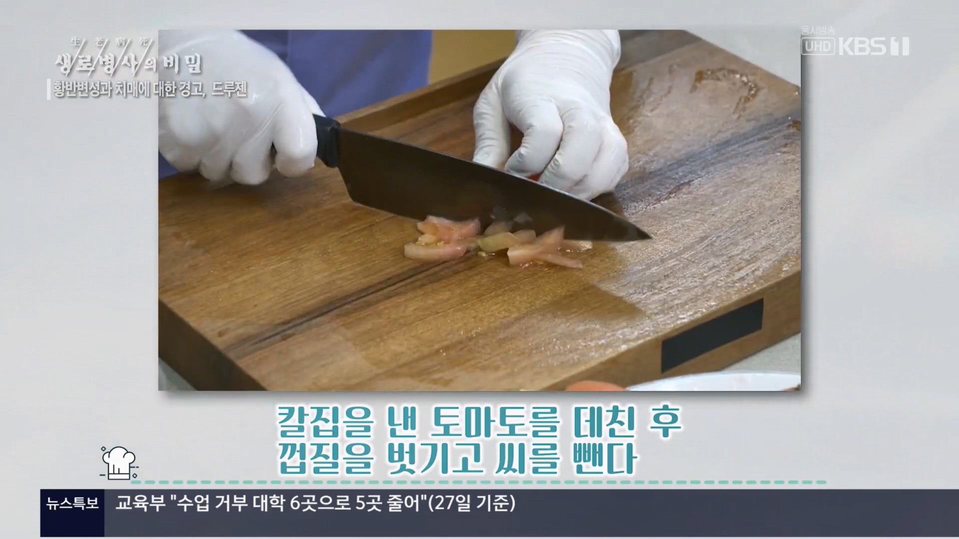 생로병사의 비밀.E899.240228p.H264-F1RST.mp4_20240229_202216.326.jpg