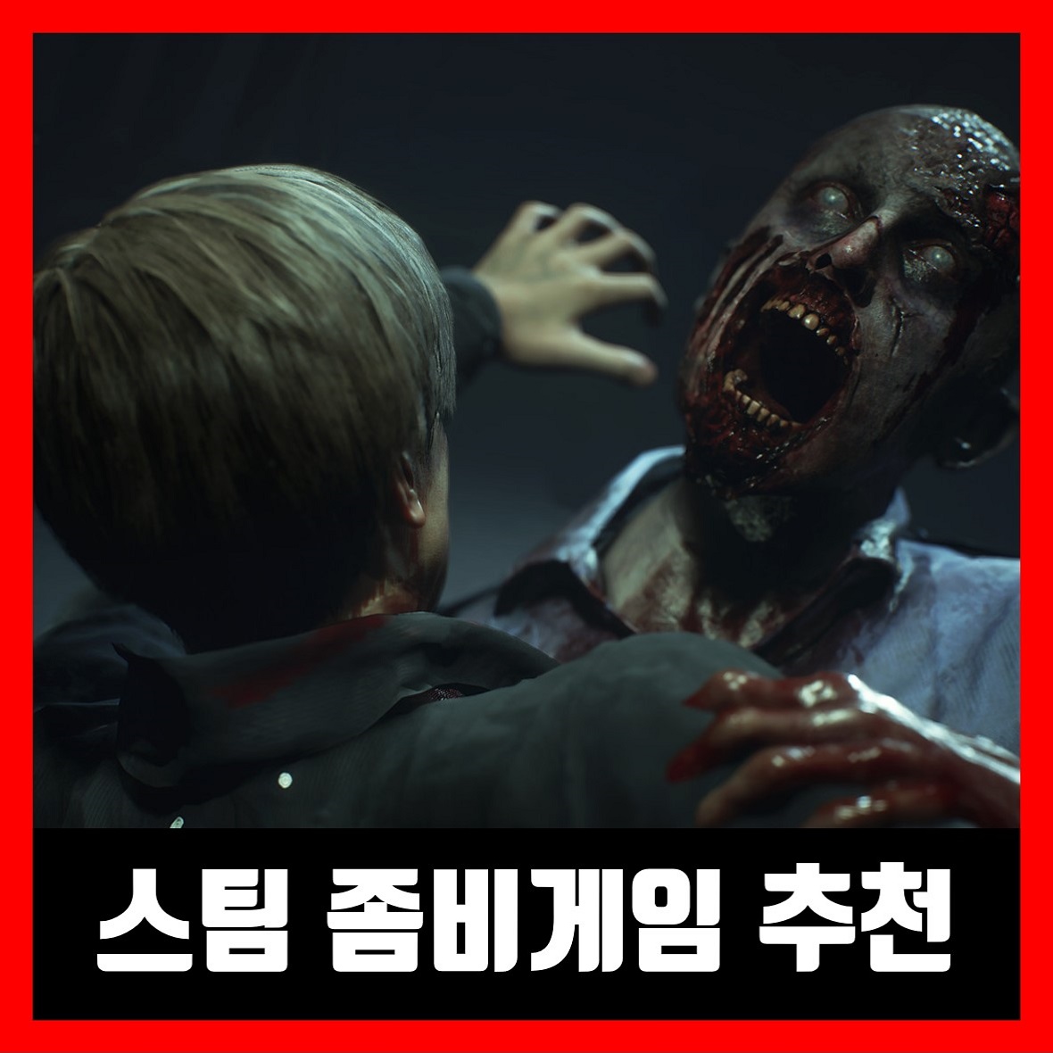  스팀 좀비게임 추천 Best 7 (2021년)