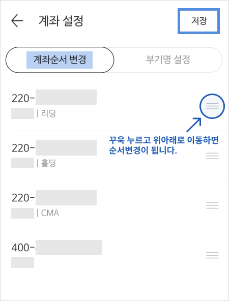  [주식] 미래에셋대우증권 - 계좌 순서변경 & 부기명 지정