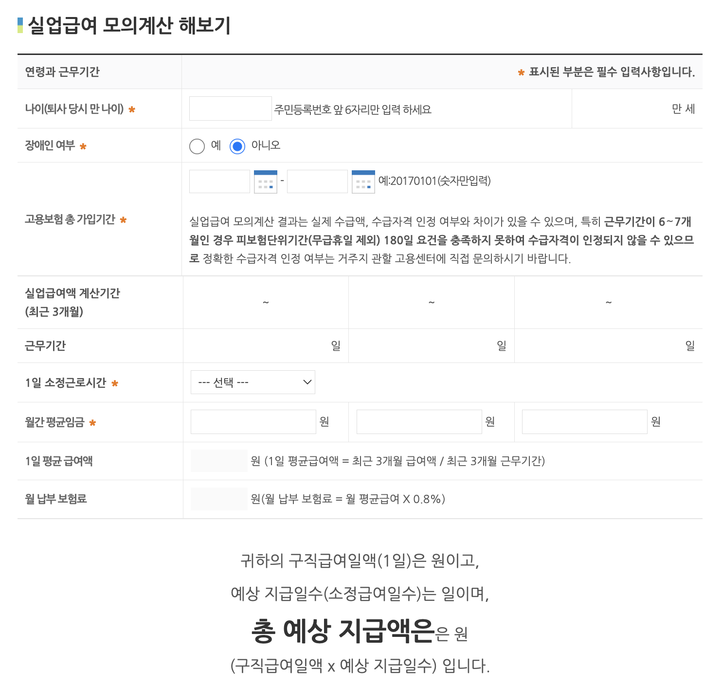실업급여 계산기