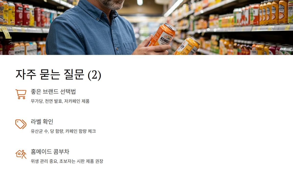 콤부차 마시는 법