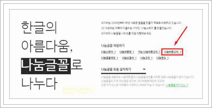 나눔바른고딕