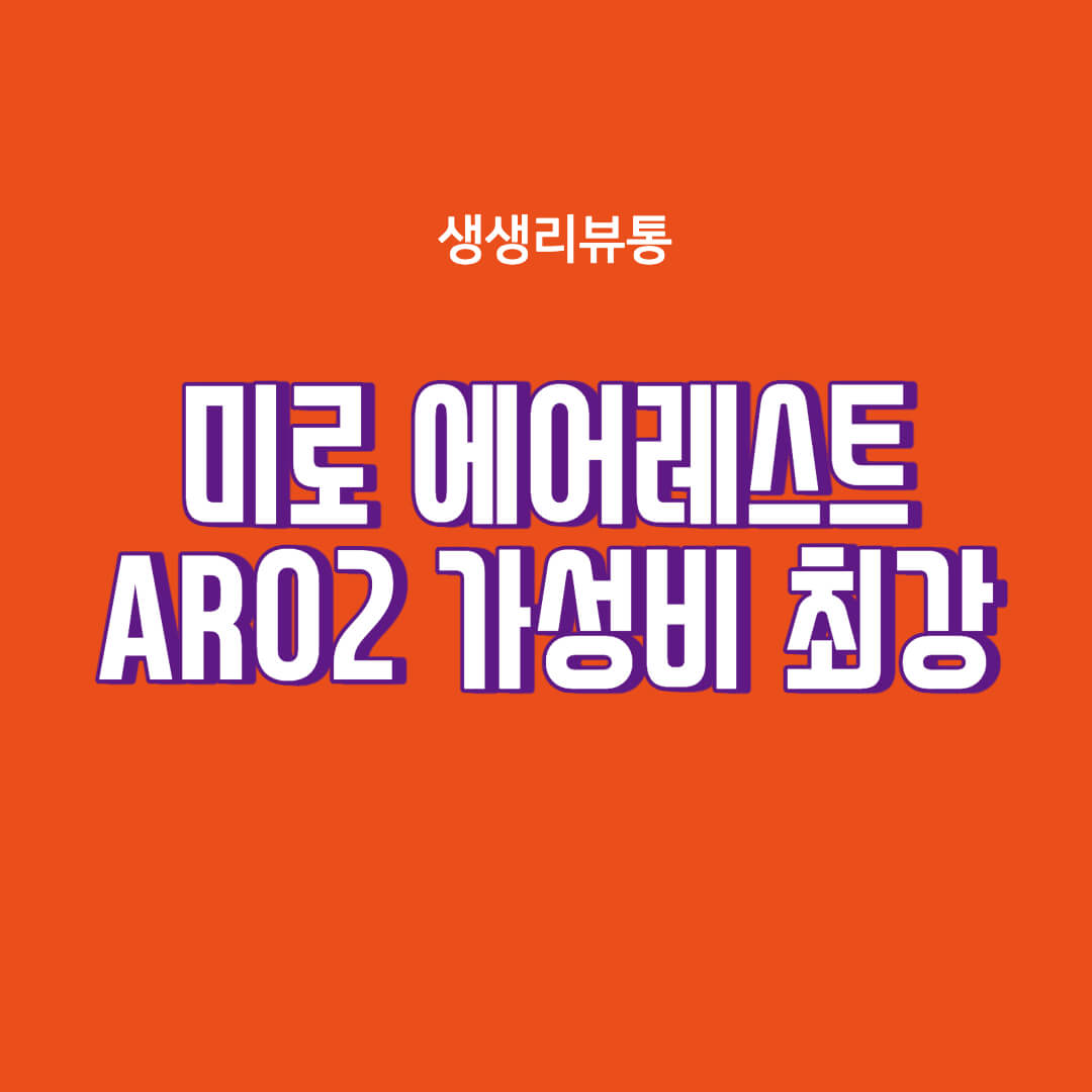  대용량 가습기 추천, 미로 에어 레스트AR02