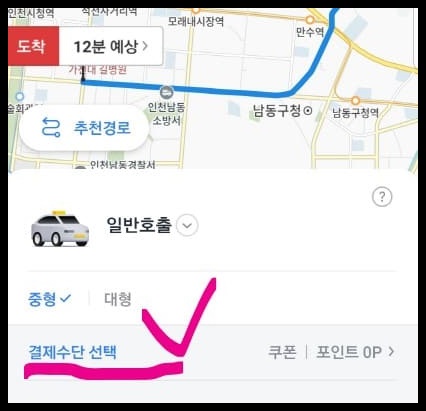 택시 추가로 부르기-결제 수단 선택 바꿔주기